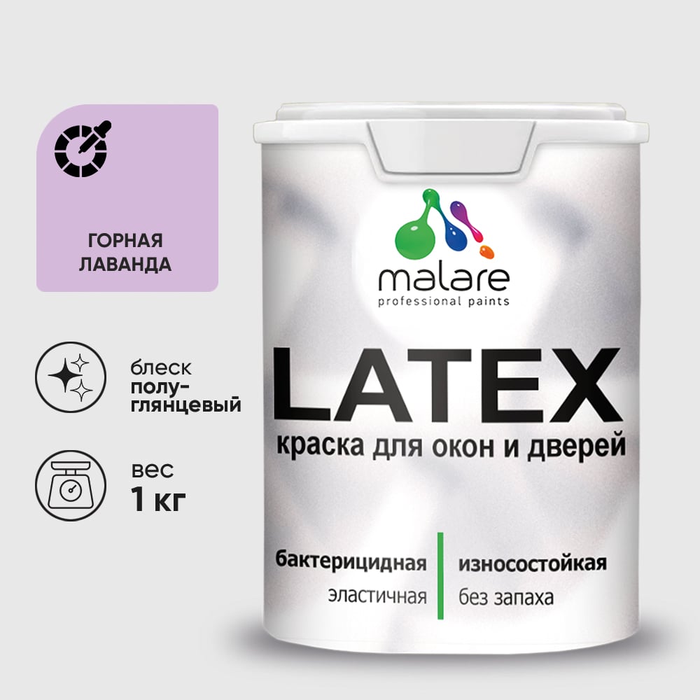 Резиновая краска MALARE для дверей и окон Latex по дереву с антисептическим эффектом, моющаяся без запаха полуглянцевая, горная лаванда, 1 кг КЛТКСЛГОРПГ0100