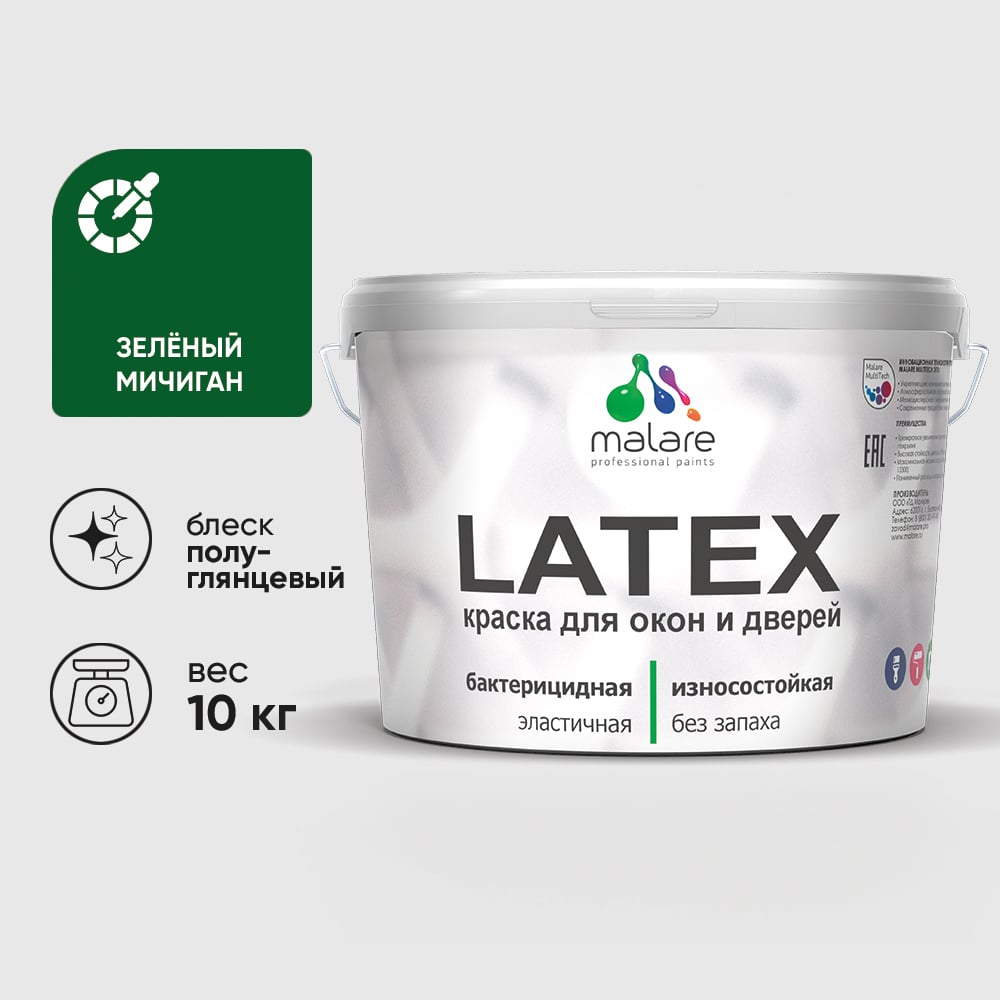 Резиновая краска MALARE для дверей и окон Latex по дереву с антисептическим эффектом, моющаяся без запаха полуглянцевая, зеленый мичиган, 10 кг КЛТКСЛЗЕМПГ1000