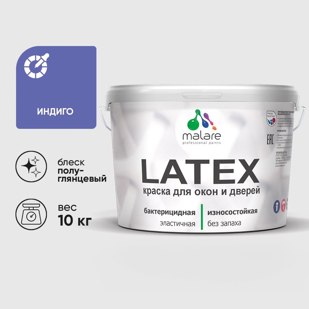 Резиновая краска MALARE для дверей и окон Latex по дереву с антисептическим эффектом, моющаяся без запаха полуглянцевая, индиго, 10 кг КЛТКСЛИНДПГ1000