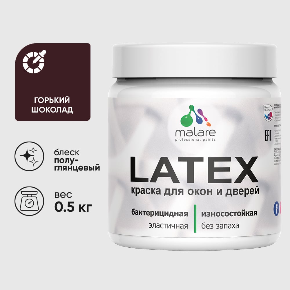 Резиновая краска MALARE для дверей и окон Latex по дереву с антисептическим эффектом, моющаяся без запаха полуглянцевая, горький шоколад, 0.5 кг КЛТКСЛГОШПГ0050