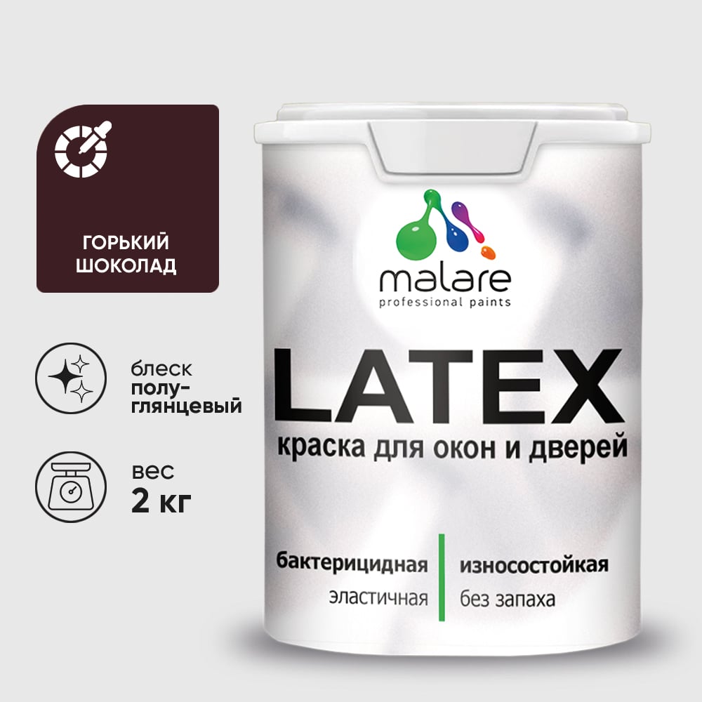 Резиновая краска MALARE для дверей и окон Latex по дереву с антисептическим эффектом, моющаяся без запаха полуглянцевая, горький шоколад, 2 кг КЛТКСЛГОШПГ0200