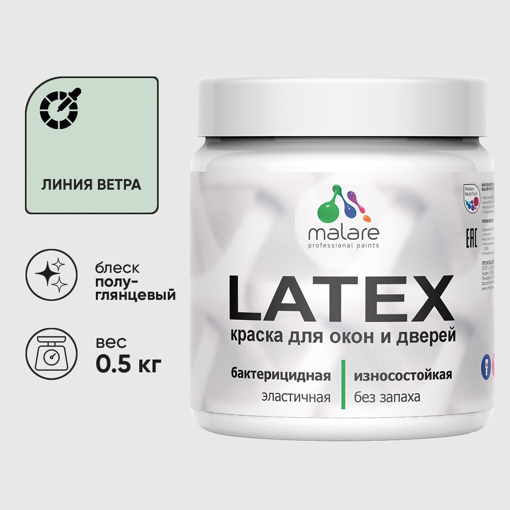Резиновая краска MALARE для дверей и окон Latex по дереву с антисептическим эффектом, моющаяся без запаха полуглянцевая, линия ветра, 0.5 кг КЛТКСЛЛИВПГ0050