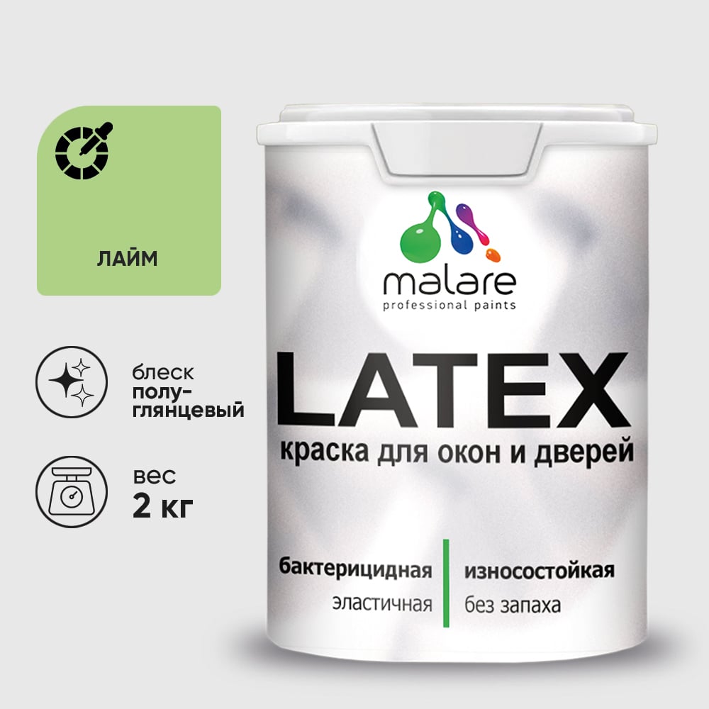 Резиновая краска MALARE для дверей и окон Latex по дереву с антисептическим эффектом, моющаяся без запаха полуглянцевая, лайм, 2 кг КЛТКСЛЛАИПГ0200
