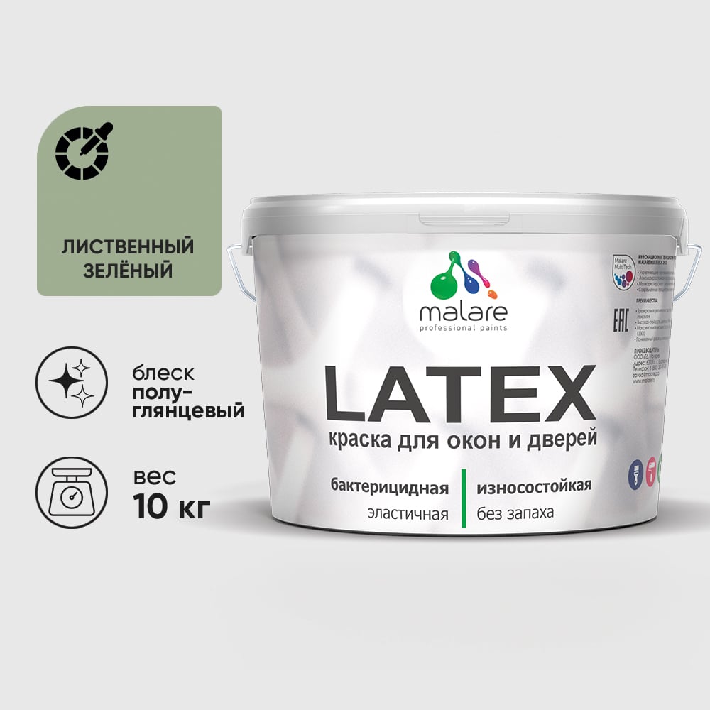 Резиновая краска MALARE для дверей и окон Latex по дереву с антисептическим эффектом, моющаяся без запаха полуглянцевая, лиственный зеленый, 10 кг КЛТКСЛЛИЗПГ1000