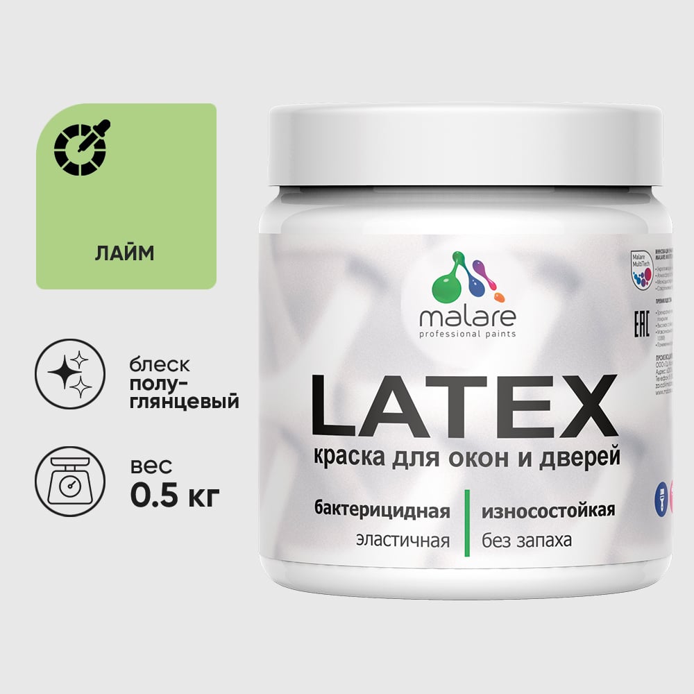 Резиновая краска MALARE для дверей и окон Latex по дереву с антисептическим эффектом, моющаяся без запаха полуглянцевая, лайм, 0.5 кг КЛТКСЛЛАИПГ0050