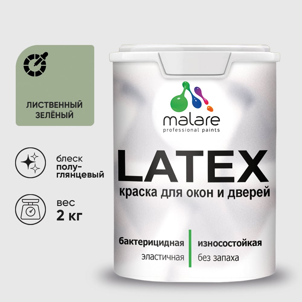 Резиновая краска MALARE для дверей и окон Latex по дереву с антисептическим эффектом, моющаяся без запаха полуглянцевая, лиственный зеленый, 2 кг КЛТКСЛЛИЗПГ0200