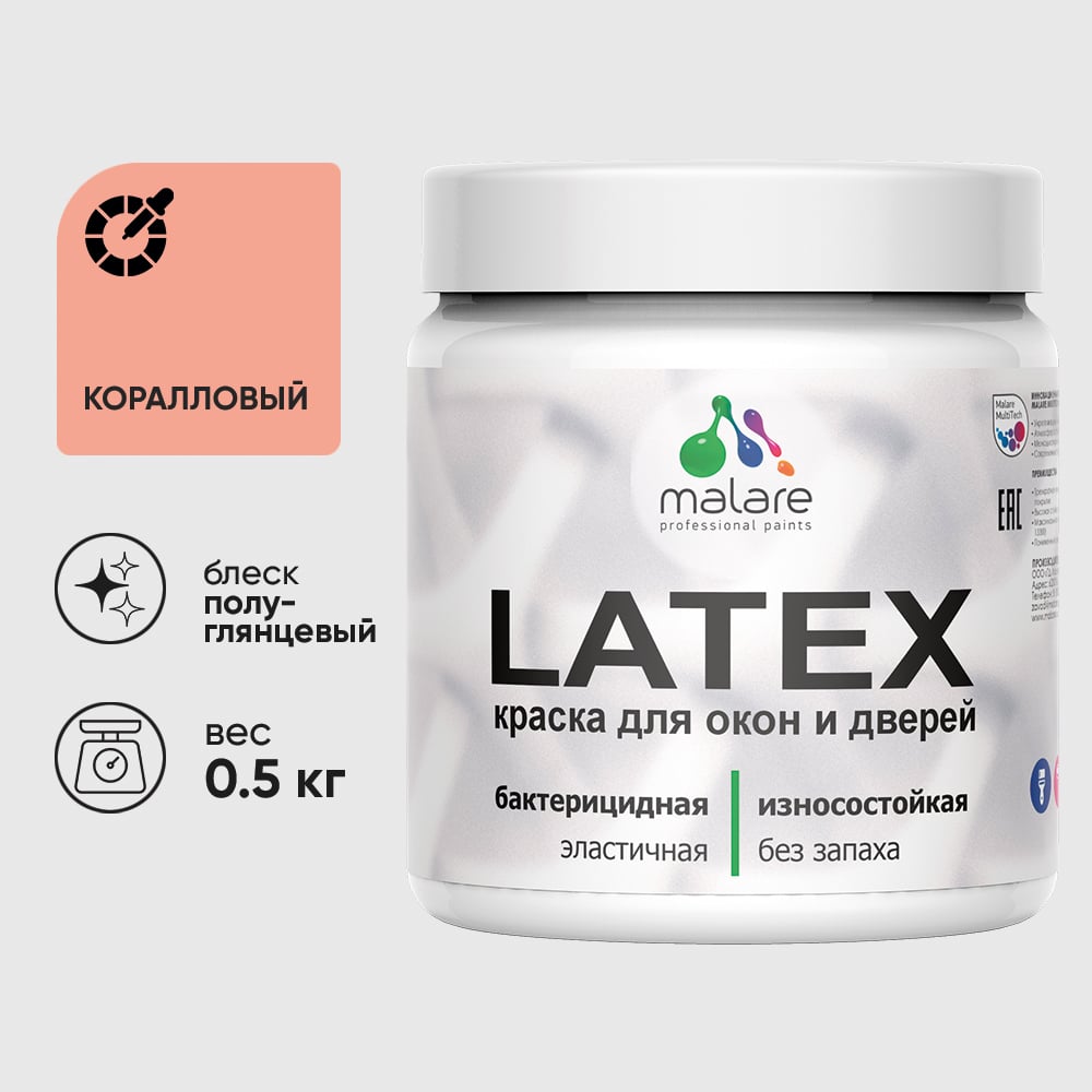 Резиновая краска MALARE для дверей и окон Latex по дереву с антисептическим эффектом, моющаяся без запаха полуглянцевая, коралловый, 0.5 кг КЛТКСЛКРЛПГ0050