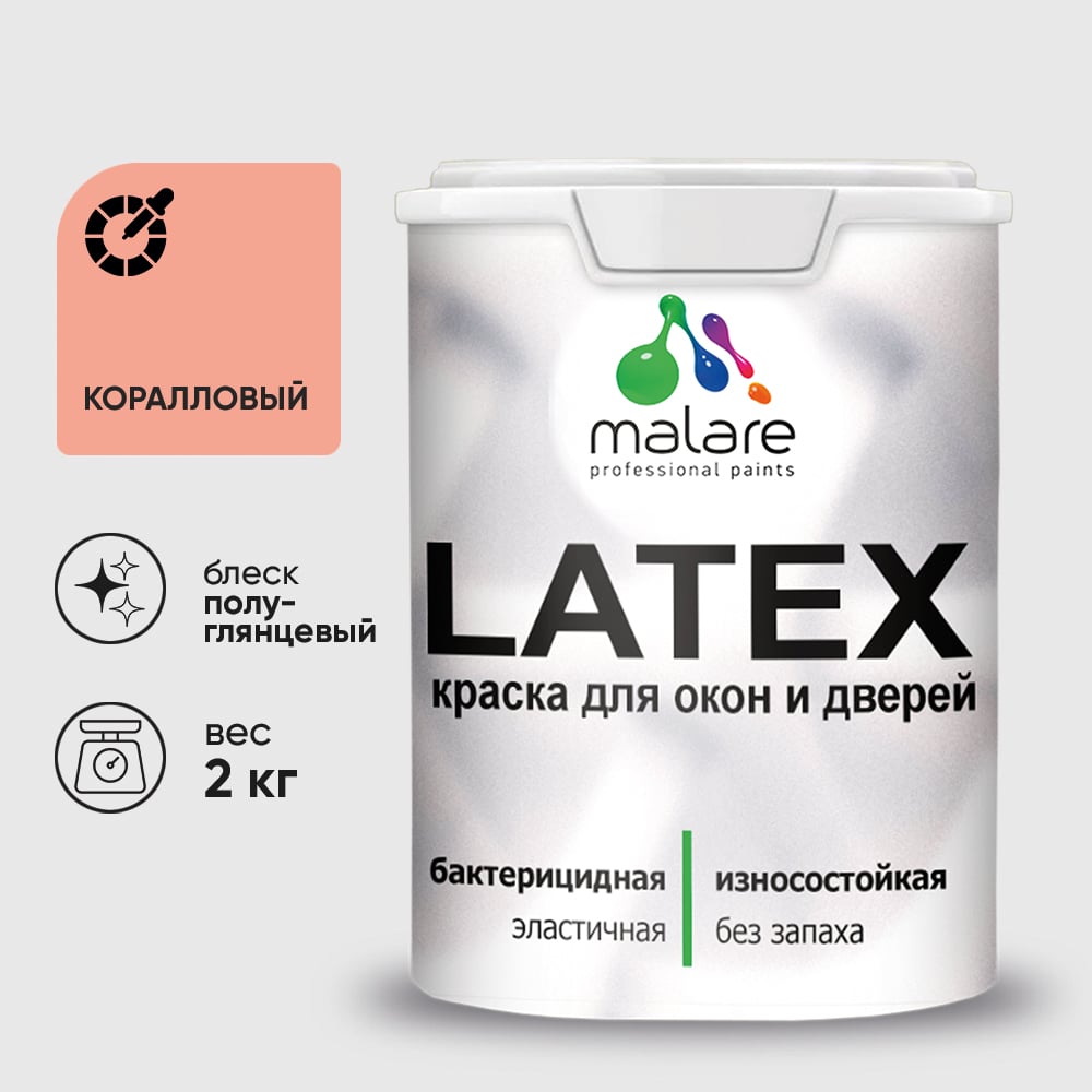 Резиновая краска MALARE для дверей и окон Latex по дереву с антисептическим эффектом, моющаяся без запаха полуглянцевая, коралловый, 2 кг КЛТКСЛКРЛПГ0200