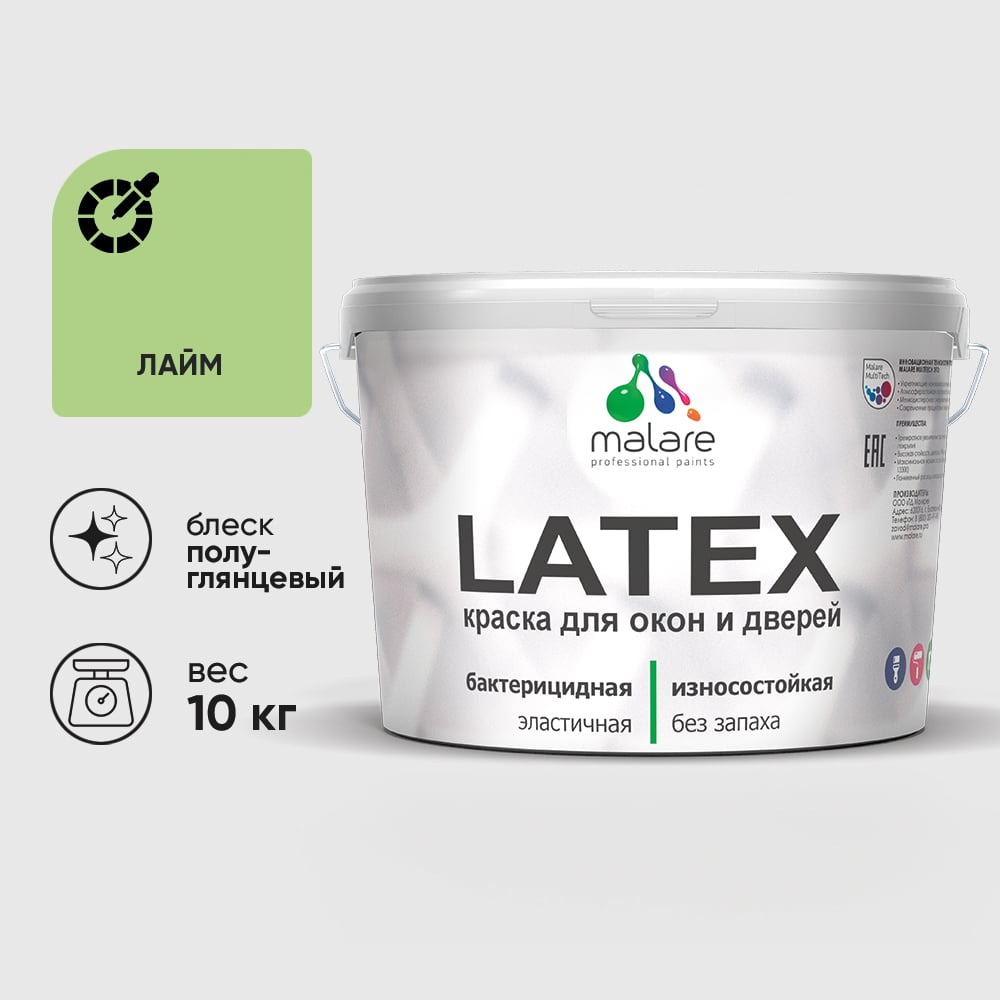 Резиновая краска MALARE для дверей и окон Latex по дереву с антисептическим эффектом, моющаяся без запаха полуглянцевая, лайм, 10 кг КЛТКСЛЛАИПГ1000