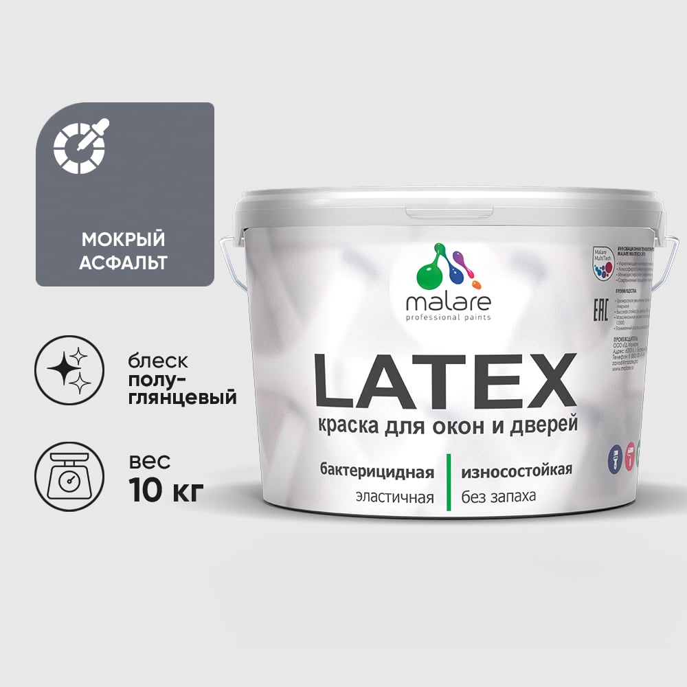 Резиновая краска MALARE для дверей и окон Latex по дереву с антисептическим эффектом, моющаяся без запаха полуглянцевая, мокрый асфальт, 10 кг КЛТКСЛМОАПГ1000