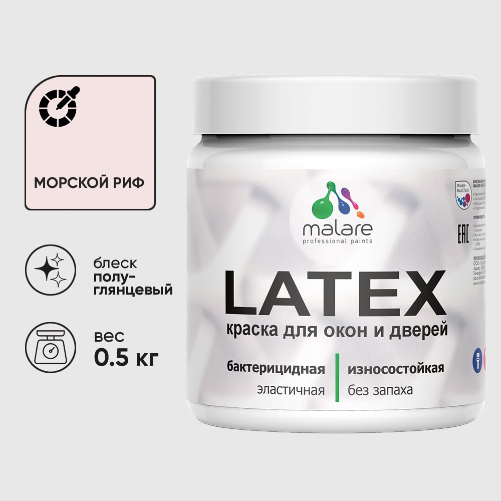 Резиновая краска MALARE для дверей и окон Latex по дереву с антисептическим эффектом, моющаяся без запаха полуглянцевая, морской риф, 0.5 кг КЛТКСЛМОРПГ0050