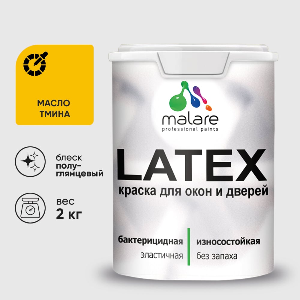 Резиновая краска MALARE для дверей и окон Latex по дереву с антисептическим эффектом, моющаяся без запаха полуглянцевая, масло тмина, 2 кг КЛТКСЛМАТПГ0200