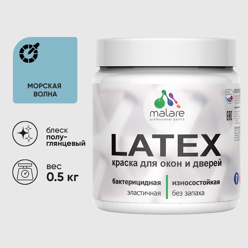 Резиновая краска MALARE для дверей и окон Latex по дереву с антисептическим эффектом, моющаяся без запаха полуглянцевая, морская волна, 0.5 кг КЛТКСЛМОВПГ0050