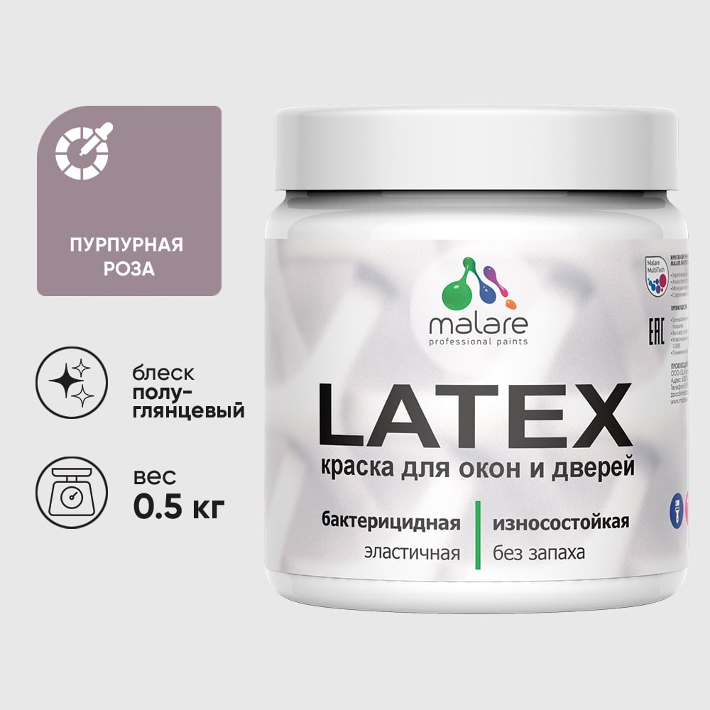 Резиновая краска MALARE для дверей и окон Latex по дереву с антисептическим эффектом, моющаяся без запаха полуглянцевая, пурпурная роза, 0.5 кг КЛТКСЛПУРПГ0050