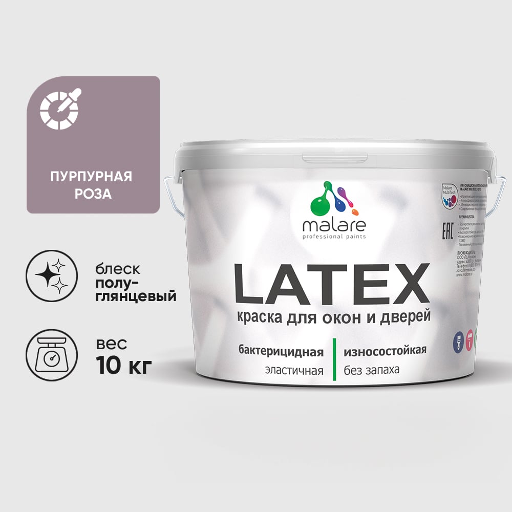 Изображение товара Резиновая краска MALARE для дверей и окон Latex по дереву с антисептическим эффектом, моющаяся без запаха полуглянцевая, пурпурная роза, 10 кг КЛТКСЛПУРПГ1000 Изображение товара Резиновая краска MALARE для дверей и окон Latex по дереву с антисептическим эффектом, моющаяся без запаха полуглянцевая, пурпурная роза, 10 кг КЛТКСЛПУРПГ1000