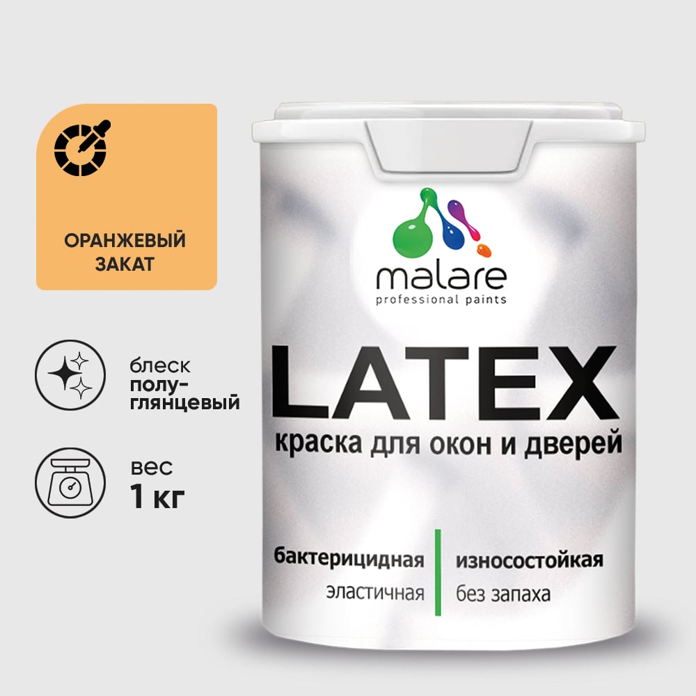 Резиновая краска MALARE для дверей и окон Latex по дереву с антисептическим эффектом, моющаяся без запаха полуглянцевая, оранжевый закат, 1 кг КЛТКСЛОРЗПГ0100