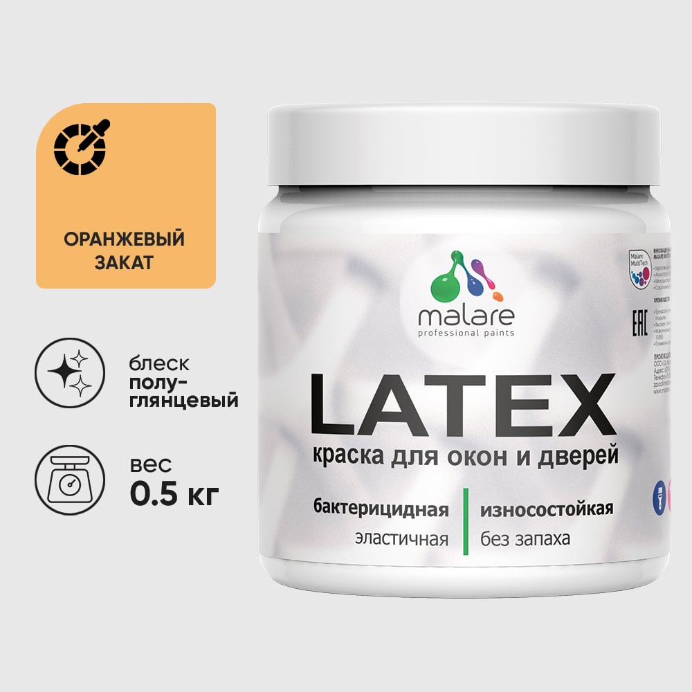 Резиновая краска MALARE для дверей и окон Latex по дереву с антисептическим эффектом, моющаяся без запаха полуглянцевая, оранжевый закат, 0.5 кг КЛТКСЛОРЗПГ0050