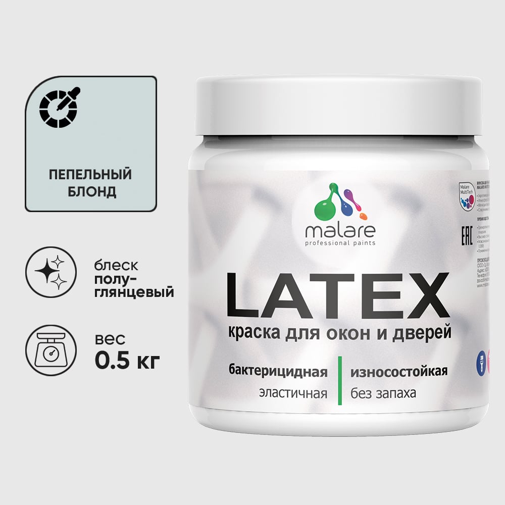 Резиновая краска MALARE для дверей и окон Latex по дереву с антисептическим эффектом, моющаяся без запаха полуглянцевая, пепельный блонд, 0.5 кг КЛТКСЛПЕБПГ0050