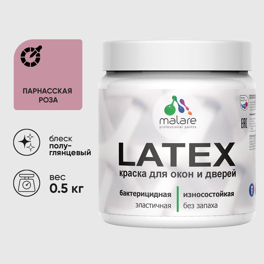 Резиновая краска MALARE для дверей и окон Latex по дереву с антисептическим эффектом, моющаяся без запаха полуглянцевая, парнасская роза, 0.5 кг КЛТКСЛПАРПГ0050