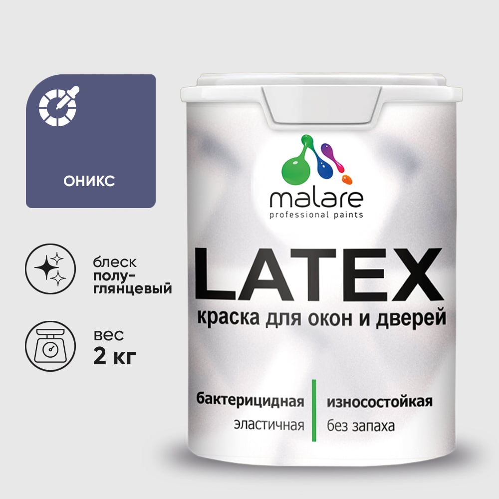 Резиновая краска MALARE для дверей и окон Latex по дереву с антисептическим эффектом, моющаяся без запаха полуглянцевая, оникс, 2 кг КЛТКСЛОНИПГ0200