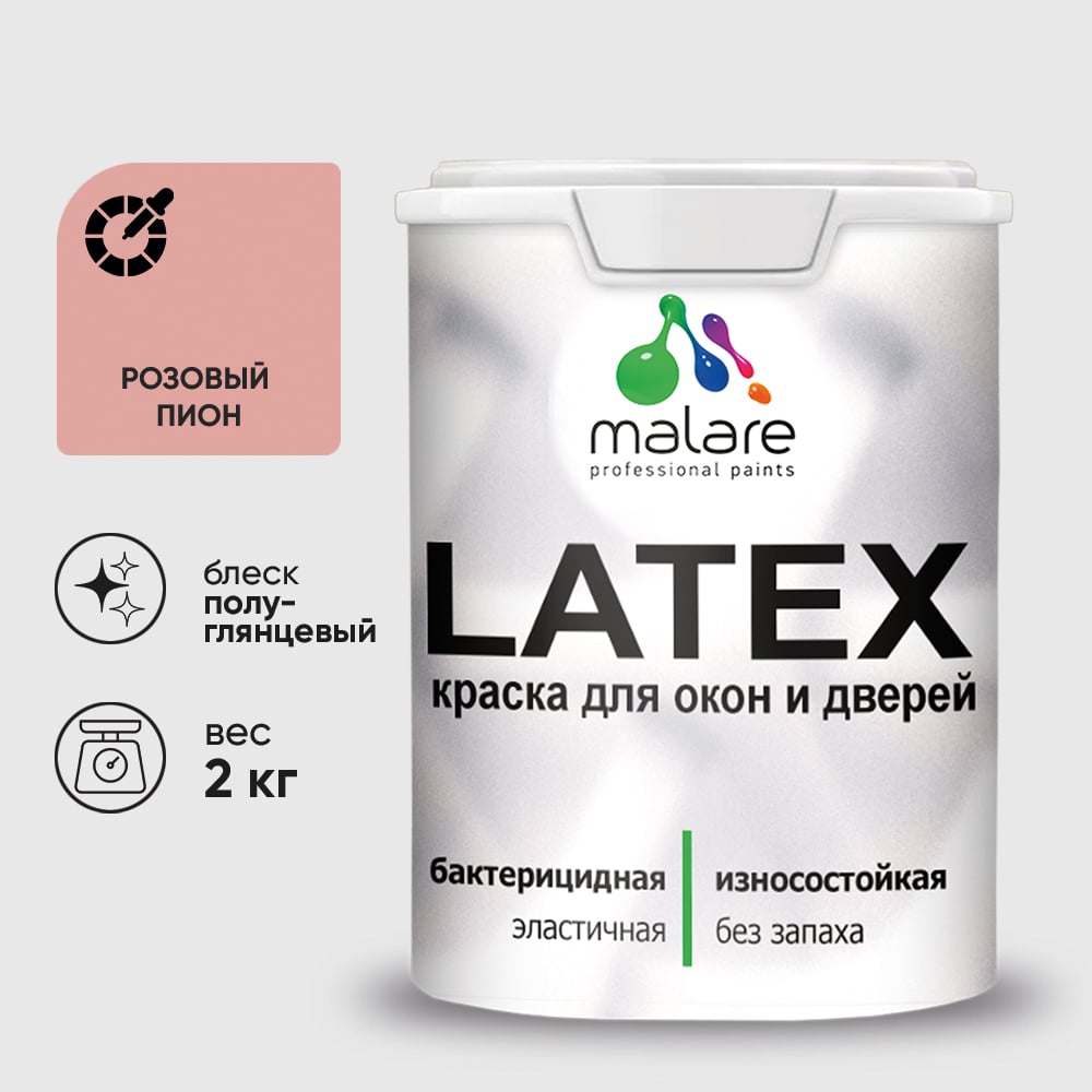 Резиновая краска MALARE для дверей и окон Latex по дереву с антисептическим эффектом, моющаяся без запаха полуглянцевая, розовый пион, 2 кг КЛТКСЛРОППГ0200
