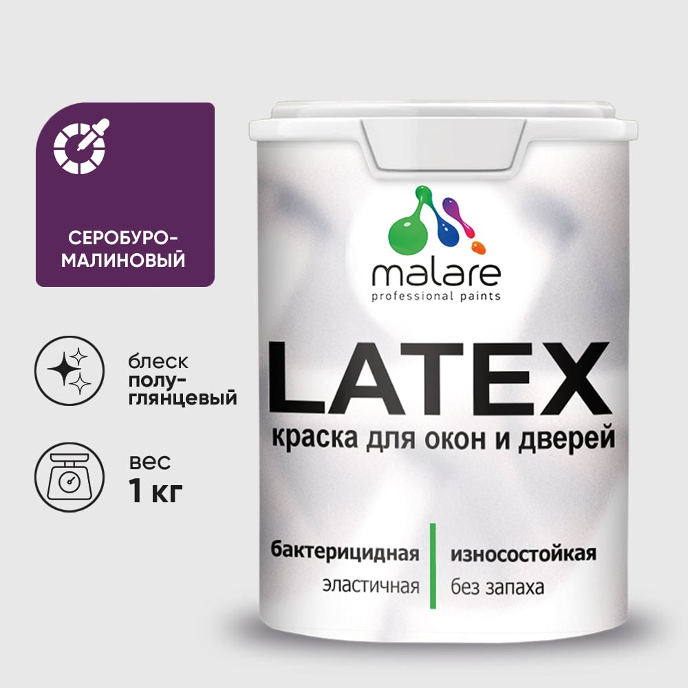 Резиновая краска MALARE для дверей и окон Latex по дереву с антисептическим эффектом, моющаяся без запаха полуглянцевая, серобуромалиновый, 1 кг КЛТКСЛСБМПГ0100