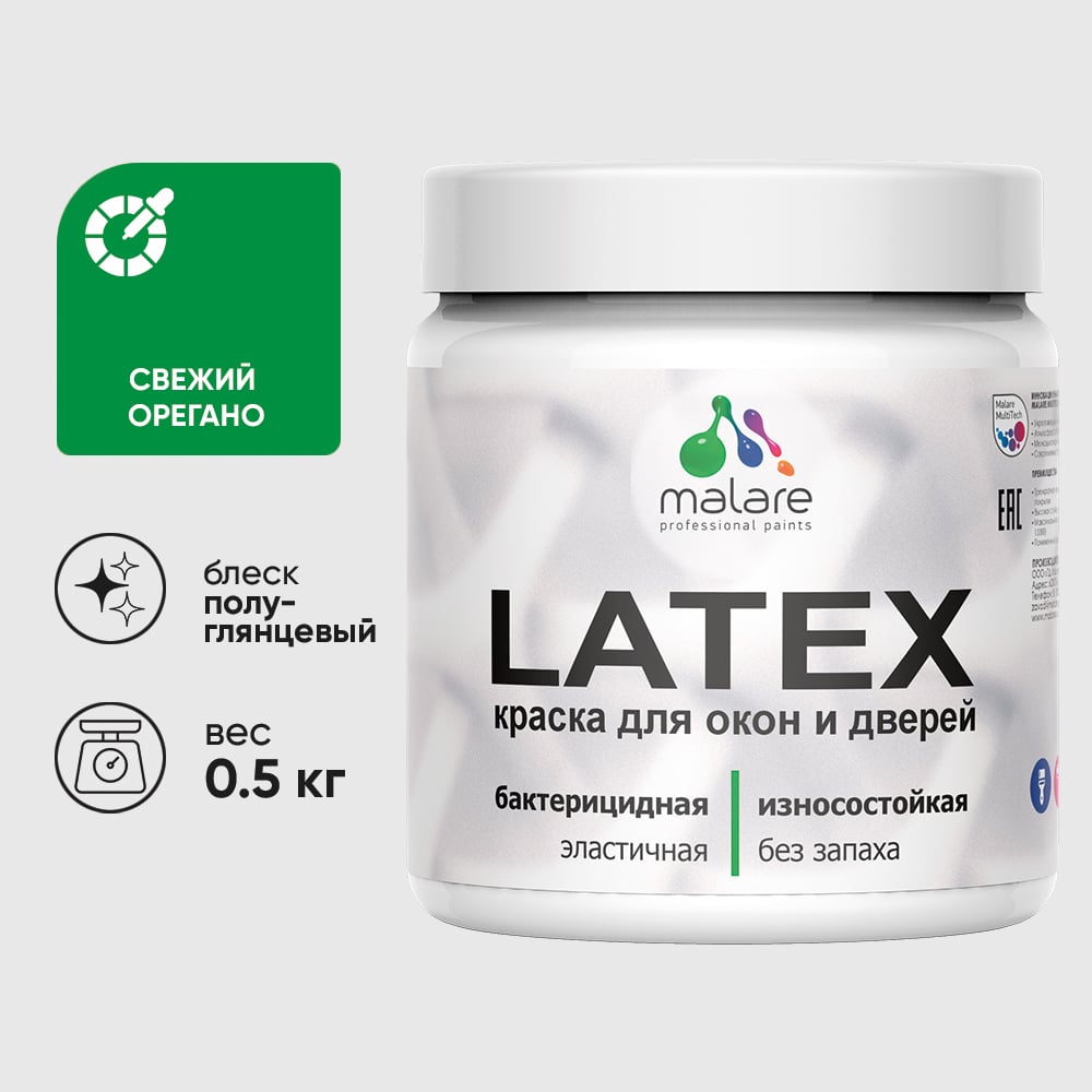 Резиновая краска MALARE для дверей и окон Latex по дереву с антисептическим эффектом, моющаяся без запаха полуглянцевая, свежий орегано, 0.5 кг КЛТКСЛСВОПГ0050