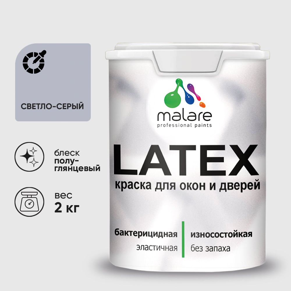 Резиновая краска MALARE для дверей и окон Latex по дереву с антисептическим эффектом, моющаяся без запаха полуглянцевая, светло-серый, 2 кг КЛТКСЛСВСПГ0200