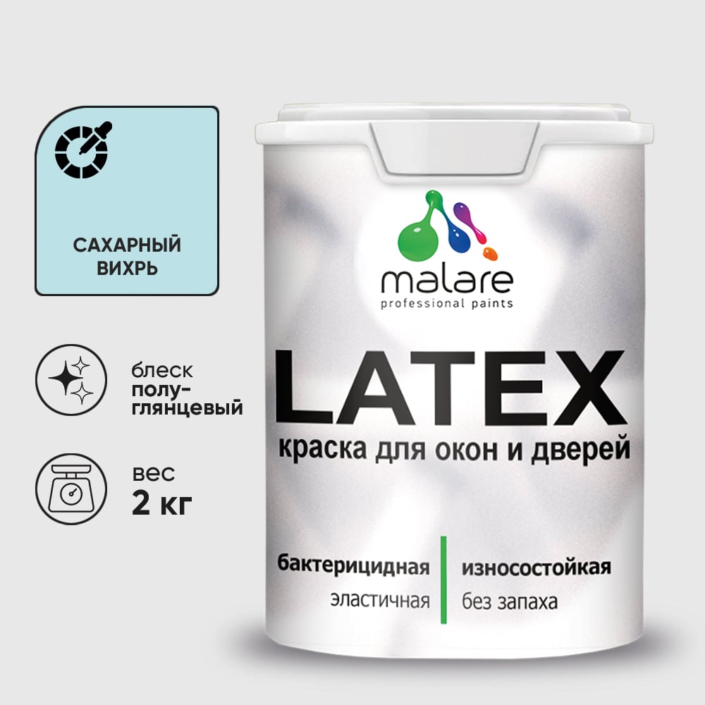 Резиновая краска MALARE для дверей и окон Latex по дереву с антисептическим эффектом, моющаяся без запаха полуглянцевая, сахарный вихрь, 2 кг КЛТКСЛСАВПГ0200