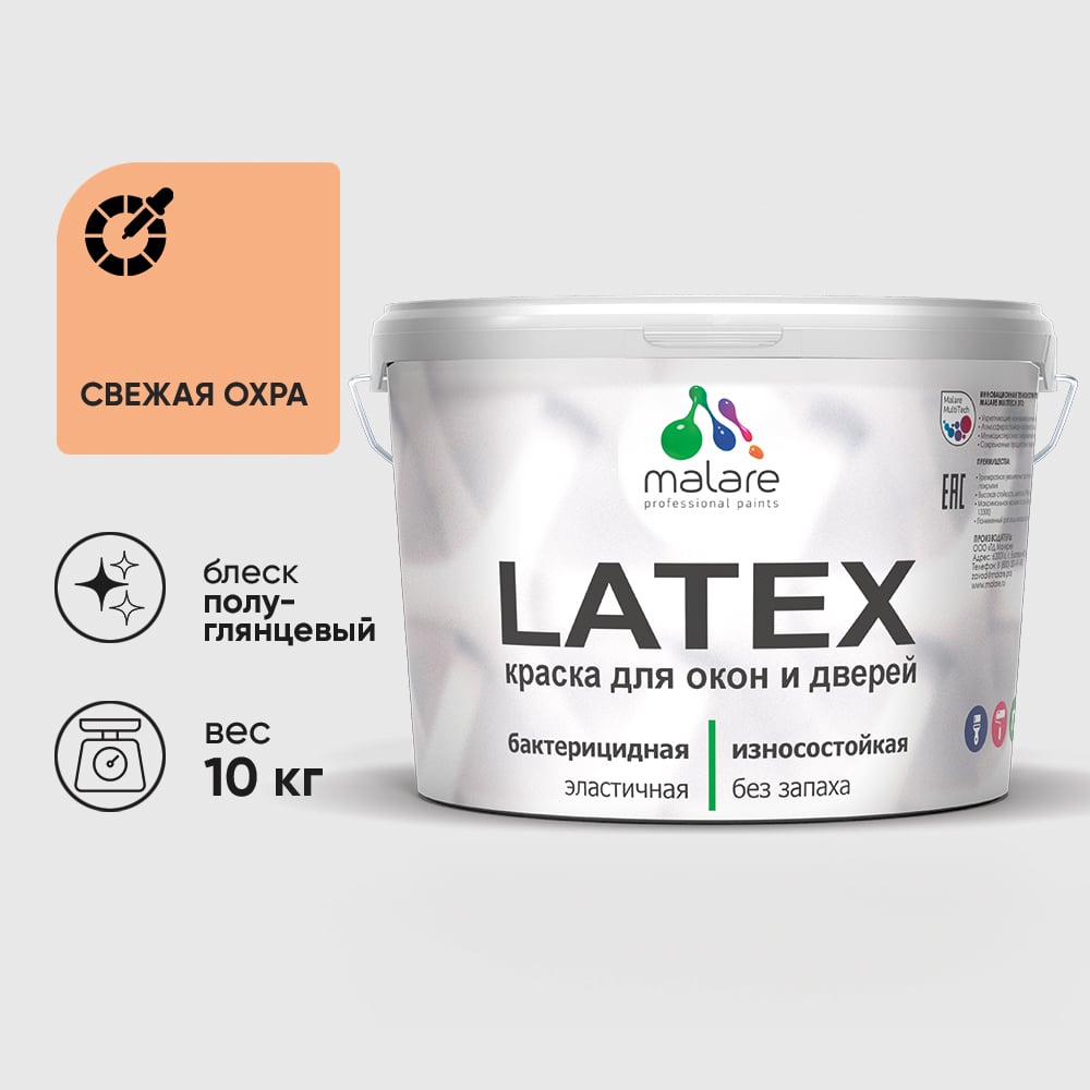 Резиновая краска MALARE для дверей и окон Latex по дереву с антисептическим эффектом, моющаяся без запаха полуглянцевая, свежая охра, 10 кг КЛТКСЛСВЕПГ1000