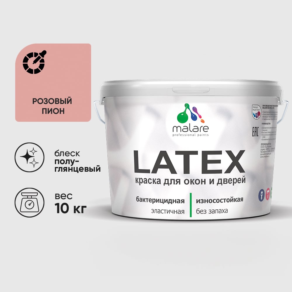 Резиновая краска MALARE для дверей и окон Latex по дереву с антисептическим эффектом, моющаяся без запаха полуглянцевая, розовый пион, 10 кг КЛТКСЛРОППГ1000