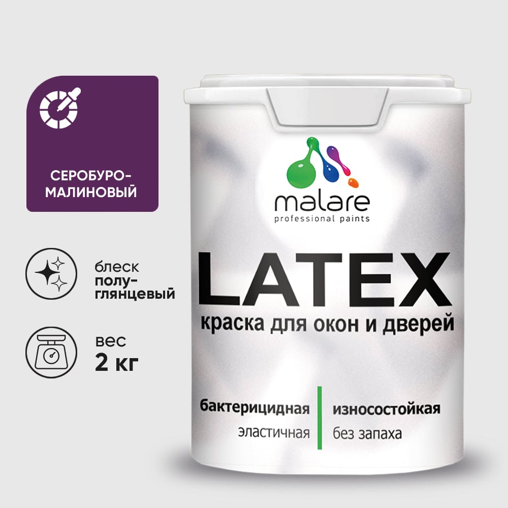 Резиновая краска MALARE для дверей и окон Latex по дереву с антисептическим эффектом, моющаяся без запаха полуглянцевая, серобуромалиновый, 2 кг КЛТКСЛСБМПГ0200