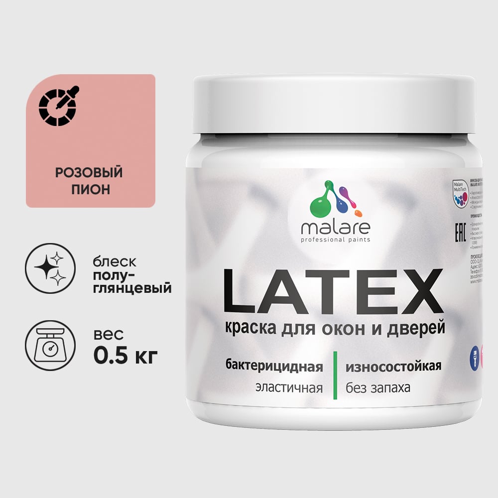 Резиновая краска MALARE для дверей и окон Latex по дереву с антисептическим эффектом, моющаяся без запаха полуглянцевая, розовый пион, 0.5 кг КЛТКСЛРОППГ0050