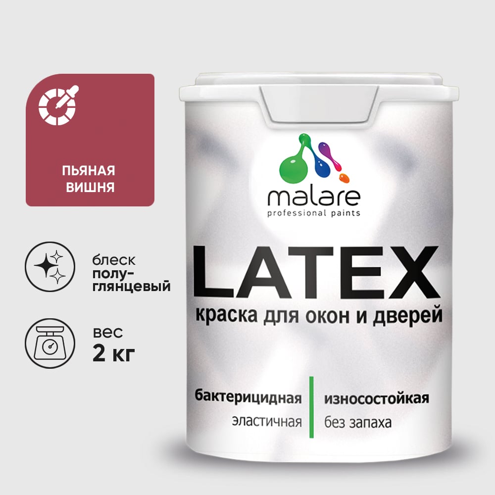 Резиновая краска MALARE для дверей и окон Latex по дереву с антисептическим эффектом, моющаяся без запаха полуглянцевая, пьяная вишня, 2 кг КЛТКСЛПЬВПГ0200