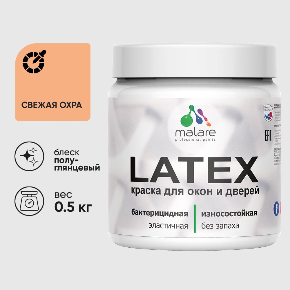 Резиновая краска MALARE для дверей и окон Latex по дереву с антисептическим эффектом, моющаяся без запаха полуглянцевая, свежая охра, 0.5 кг КЛТКСЛСВЕПГ0050