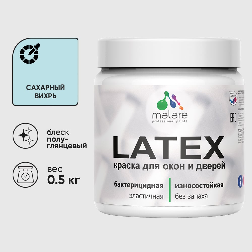 Резиновая краска MALARE для дверей и окон Latex по дереву с антисептическим эффектом, моющаяся без запаха полуглянцевая, сахарный вихрь, 0.5 кг КЛТКСЛСАВПГ0050