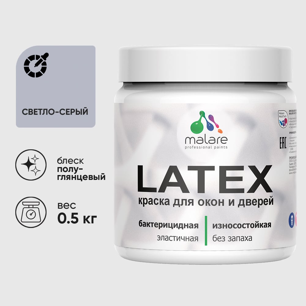 Резиновая краска MALARE для дверей и окон Latex по дереву с антисептическим эффектом, моющаяся без запаха полуглянцевая, светло-серый, 0.5 кг КЛТКСЛСВСПГ0050