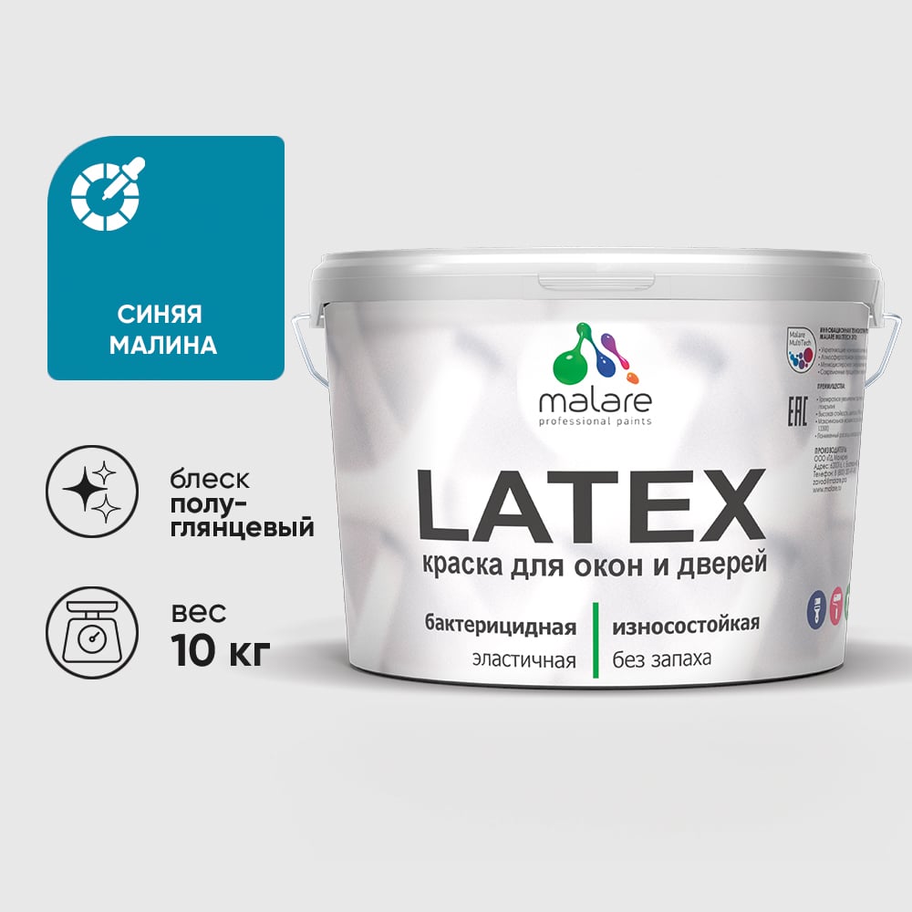 Резиновая краска MALARE для дверей и окон Latex по дереву с антисептическим эффектом, моющаяся без запаха полуглянцевая, синяя малина, 10 кг КЛТКСЛСИМПГ1000