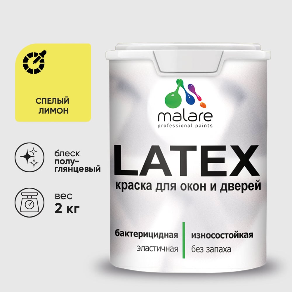 Резиновая краска MALARE для дверей и окон Latex по дереву с антисептическим эффектом, моющаяся без запаха полуглянцевая, спелый лимон, 2 кг КЛТКСЛСПЛПГ0200