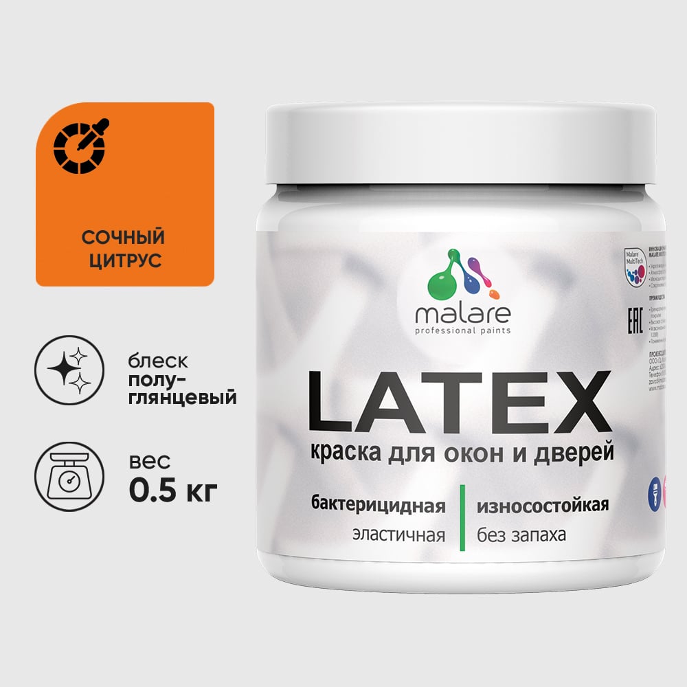 Резиновая краска MALARE для дверей и окон Latex по дереву с антисептическим эффектом, моющаяся без запаха полуглянцевая, сочный цитрус, 0.5 кг КЛТКСЛСОЦПГ0050