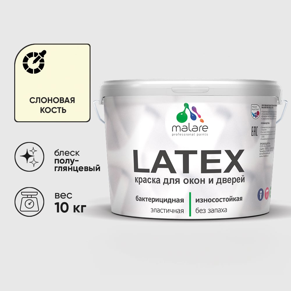 Резиновая краска MALARE для дверей и окон Latex по дереву с антисептическим эффектом, моющаяся без запаха полуглянцевая, слоновая кость, 10 кг КЛТКСЛСЛКПГ1000