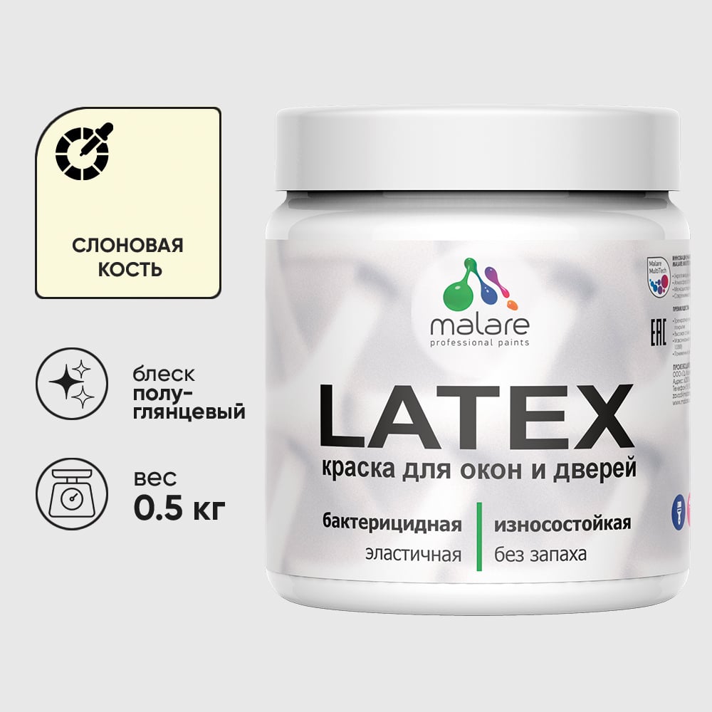 Резиновая краска MALARE для дверей и окон Latex по дереву с антисептическим эффектом, моющаяся без запаха полуглянцевая, слоновая кость, 0.5 кг КЛТКСЛСЛКПГ0050
