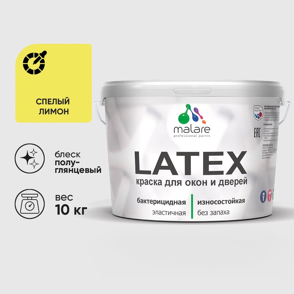 Резиновая краска MALARE для дверей и окон Latex по дереву с антисептическим эффектом, моющаяся без запаха полуглянцевая, спелый лимон, 10 кг КЛТКСЛСПЛПГ1000