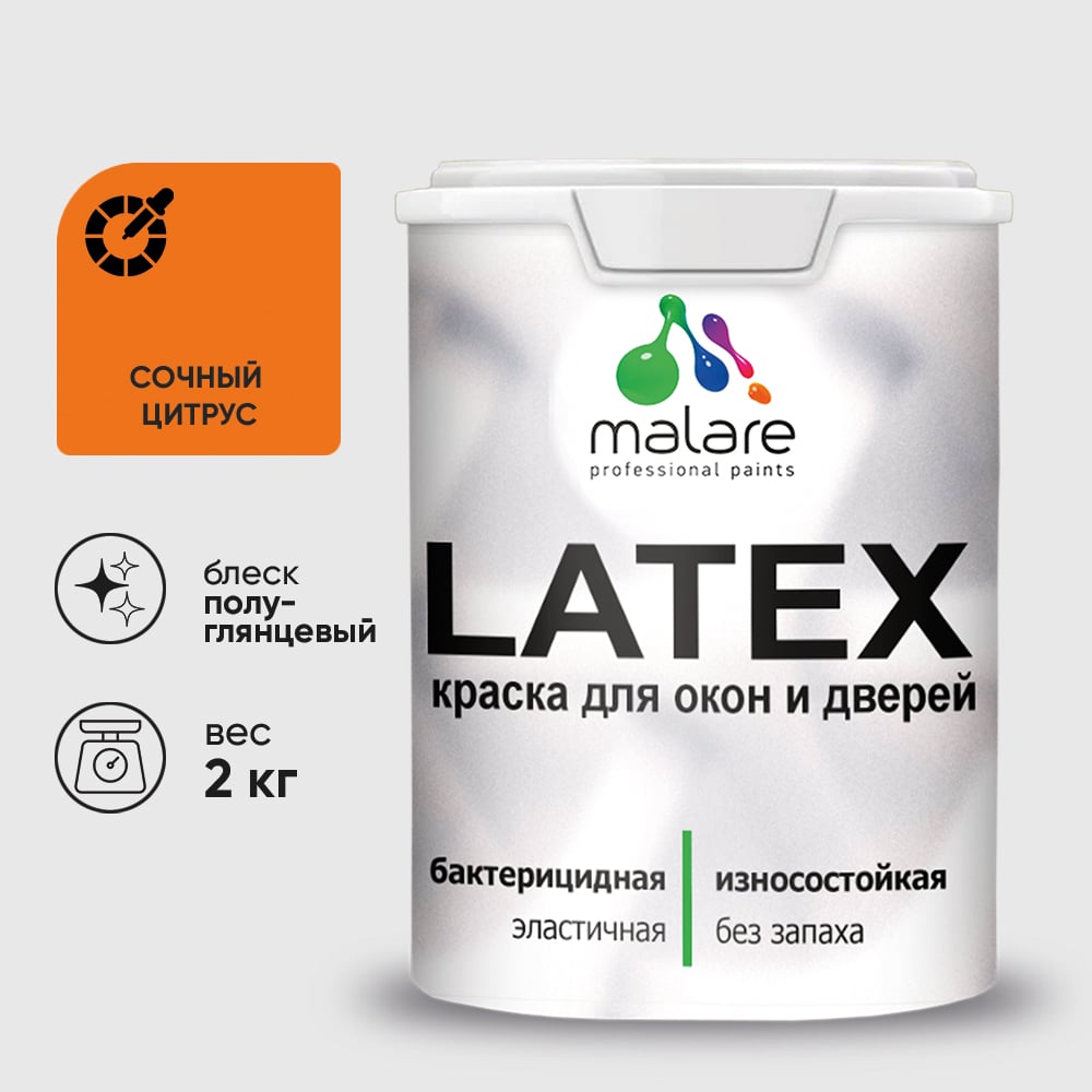 Резиновая краска MALARE для дверей и окон Latex по дереву с антисептическим эффектом, моющаяся без запаха полуглянцевая, сочный цитрус, 2 кг КЛТКСЛСОЦПГ0200