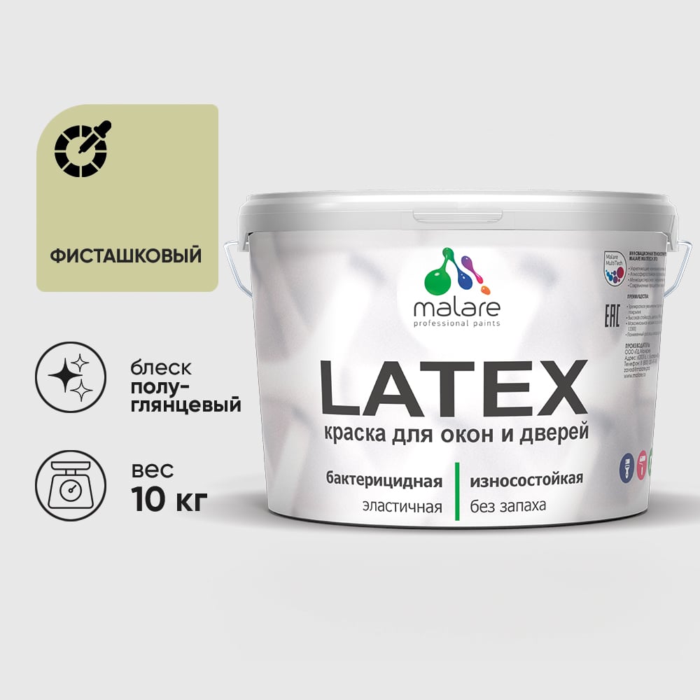 Резиновая краска MALARE для дверей и окон Latex по дереву с антисептическим эффектом, моющаяся без запаха полуглянцевая, фисташковый, 10 кг КЛТКСЛФИСПГ1000