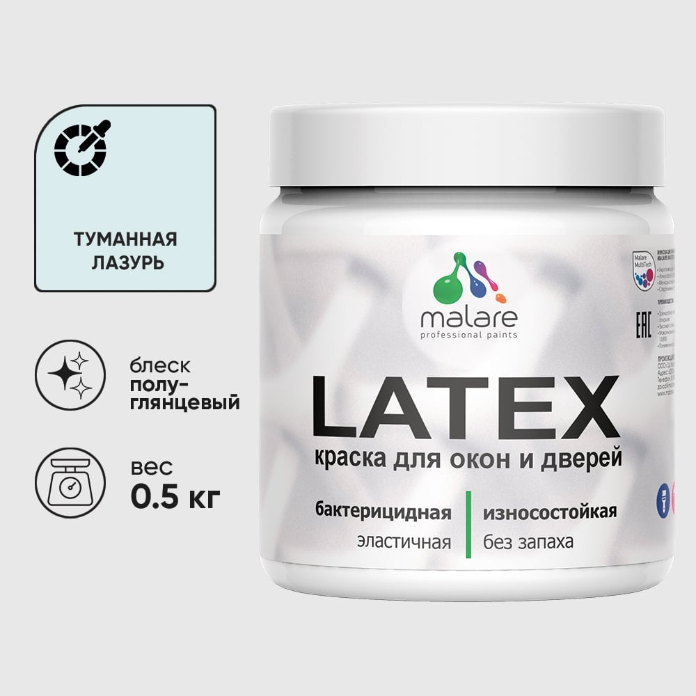 Резиновая краска MALARE для дверей и окон Latex по дереву с антисептическим эффектом, моющаяся без запаха полуглянцевая, туманная лазурь, 0.5 кг КЛТКСЛТУЛПГ0050