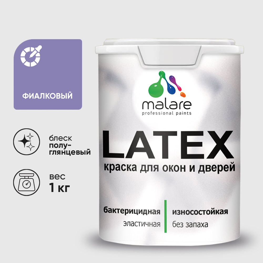 Резиновая краска MALARE для дверей и окон Latex по дереву с антисептическим эффектом, моющаяся без запаха полуглянцевая, фиалковый, 1 кг КЛТКСЛФИАПГ0100