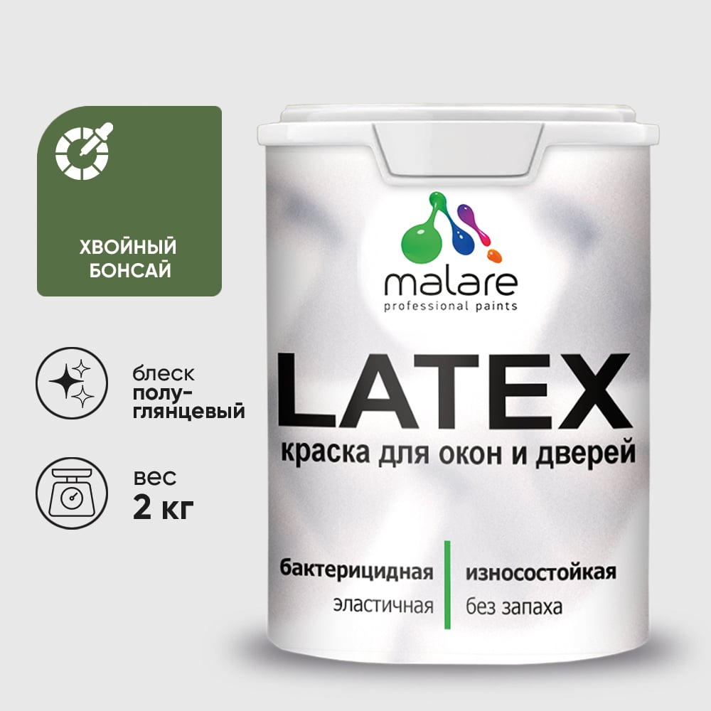 Резиновая краска MALARE для дверей и окон Latex по дереву с антисептическим эффектом, моющаяся без запаха полуглянцевая, хвойный бонсай, 2 кг КЛТКСЛХВБПГ0200