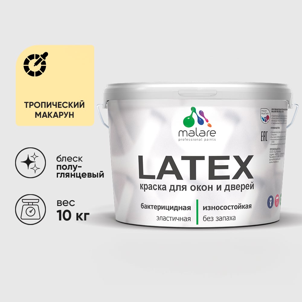 Резиновая краска MALARE для дверей и окон Latex по дереву с антисептическим эффектом, моющаяся без запаха полуглянцевая, тропический макарун, 10 кг КЛТКСЛТРМПГ1000