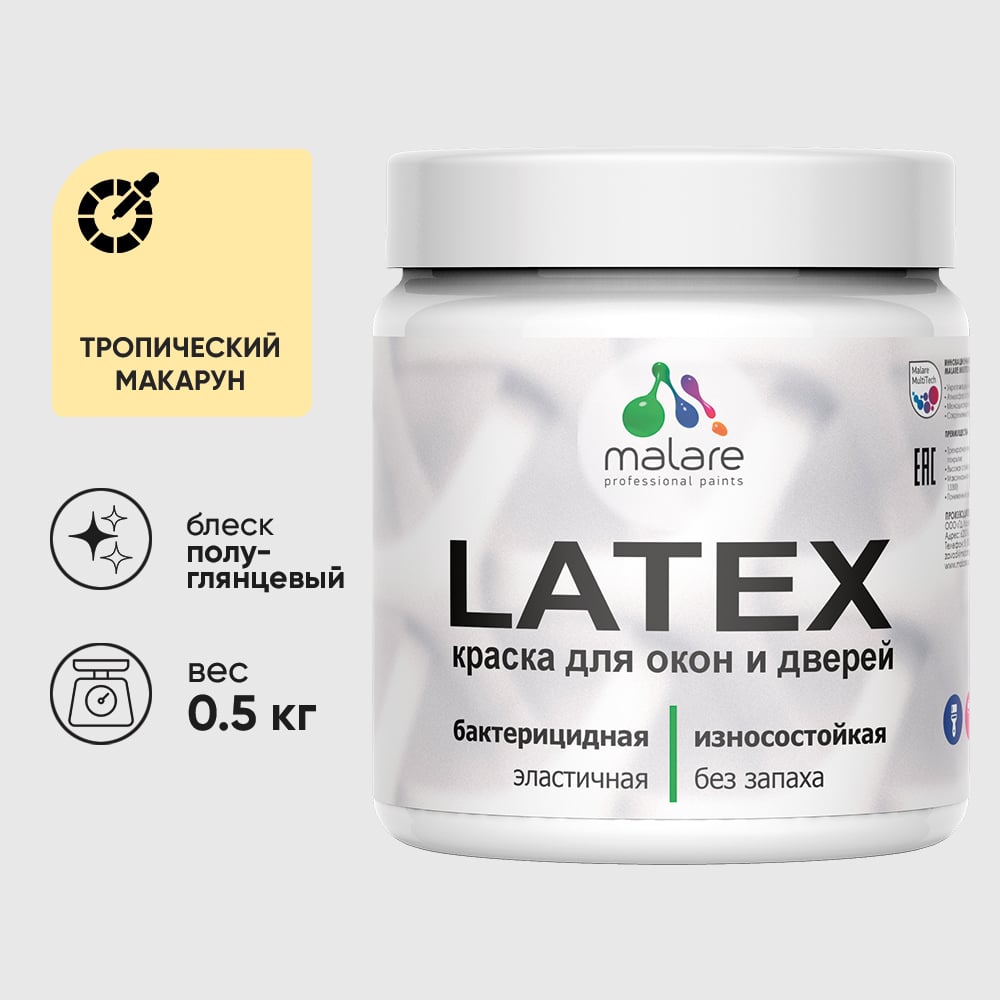 Резиновая краска MALARE для дверей и окон Latex по дереву с антисептическим эффектом, моющаяся без запаха полуглянцевая, тропический макарун, 0.5 кг КЛТКСЛТРМПГ0050